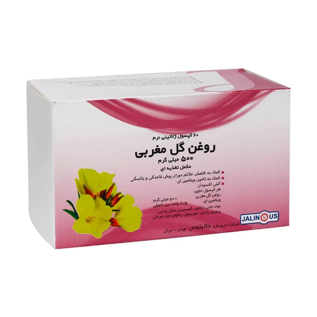 کپسول ژلاتینی نرم روغن گل مغربی جالینوس 60 عدد کاهش علائم پیش قاعدگی و یائسگی
