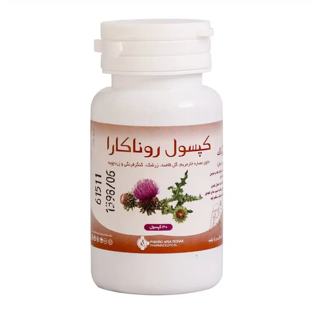 کپسول گیاهی روناکارا آریا روناک محافظت کننده کبد