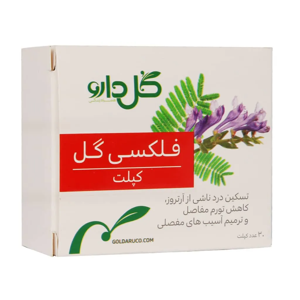 کپلت فلکسی گل گل دارو 30 عدد تسکین درد و التهاب مفاصل
