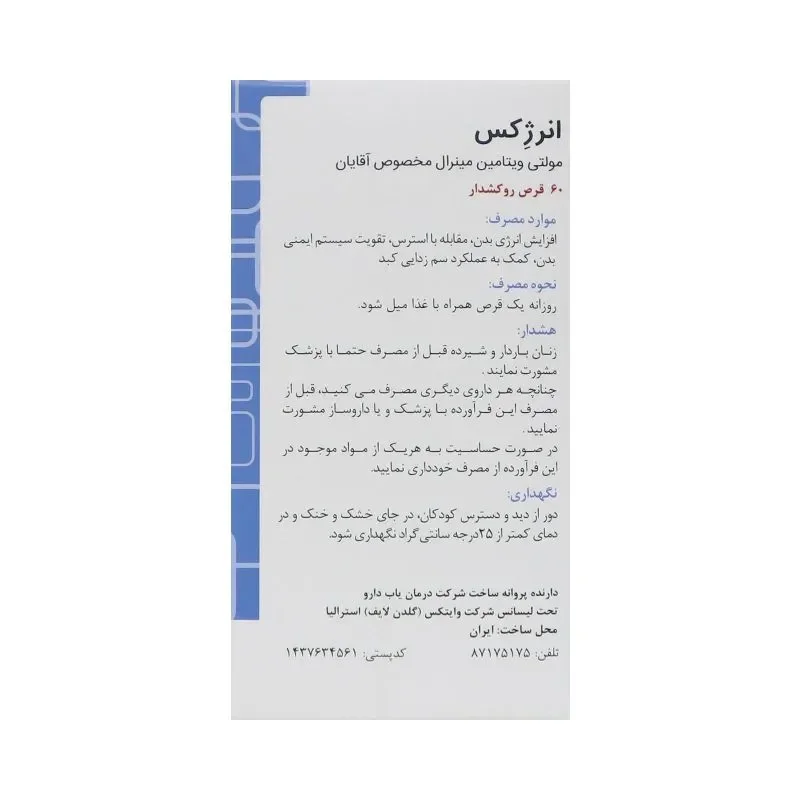 توضیحات فارسی روی جعبه قرص انرژکس گلدن لایف