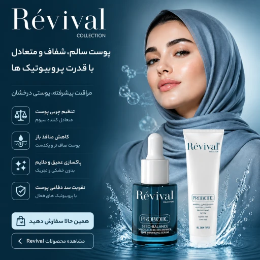 محصولات رویوال