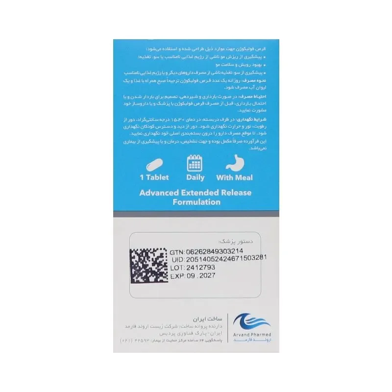 قرص فولیکوژن اروند فارمد مکمل تقویت کننده مو و ناخن