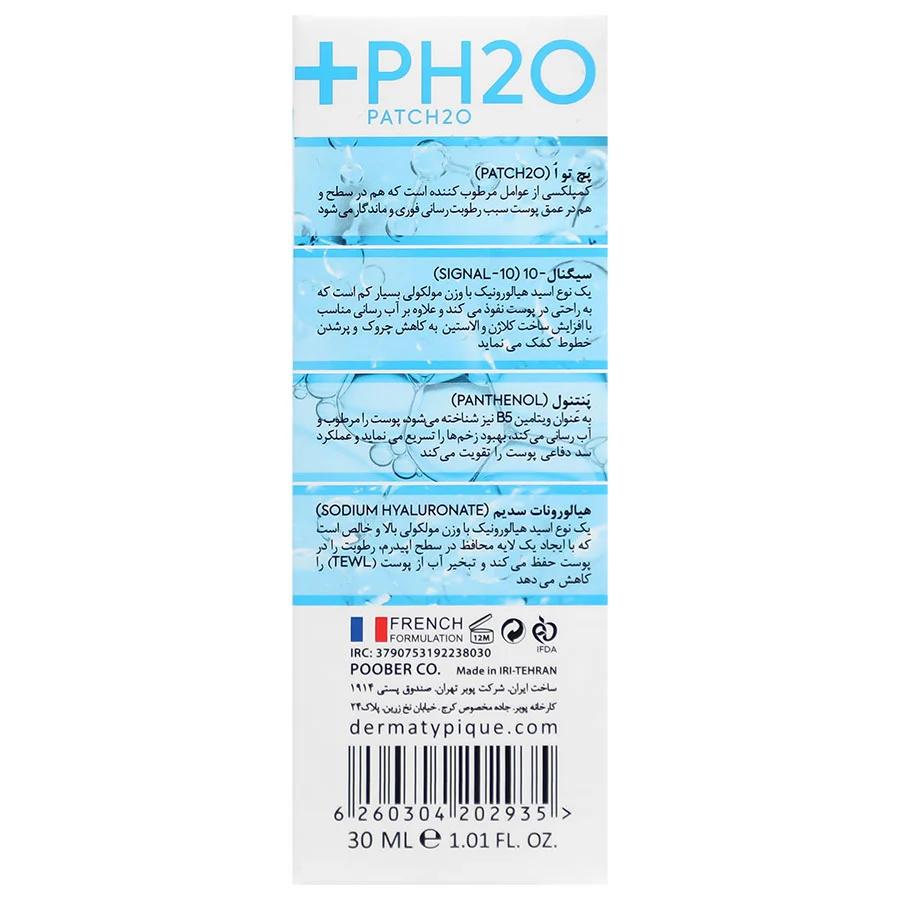 سرم آبرسان آکواتیپیک هیال ب5 درماتیپیک تامین رطوبت پوست