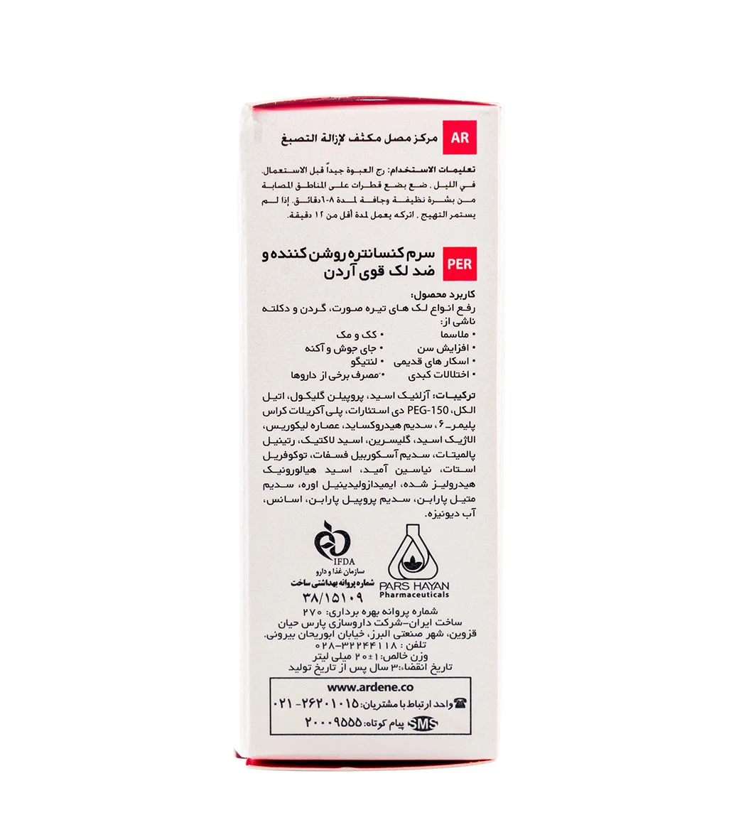 سرم کنسانتره روشن کننده و ضد لک قوی 20میل پیگمنتا آردن
