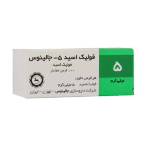 قرص فولیک اسید 5 میلی گرم جالینوس پیشگیری از نقایص لوله عصبی