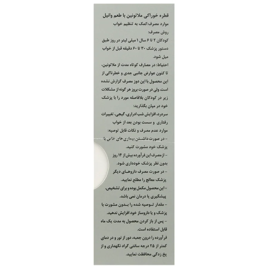 ملاتونین رویال اسلیپ وانا دارو گستر تنظیم خواب کودکان