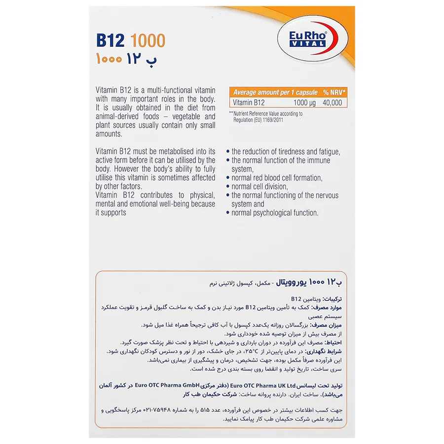 ویتامین ب12 یوروویتال 1000 میکروگرم تامین انرژی و بهبود عملکرد سیستم عصبی