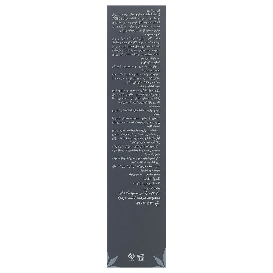 ژل بدن کنورت پرو Canvert Pro تسکین دهنده دردهای عضلانی و مفصلی