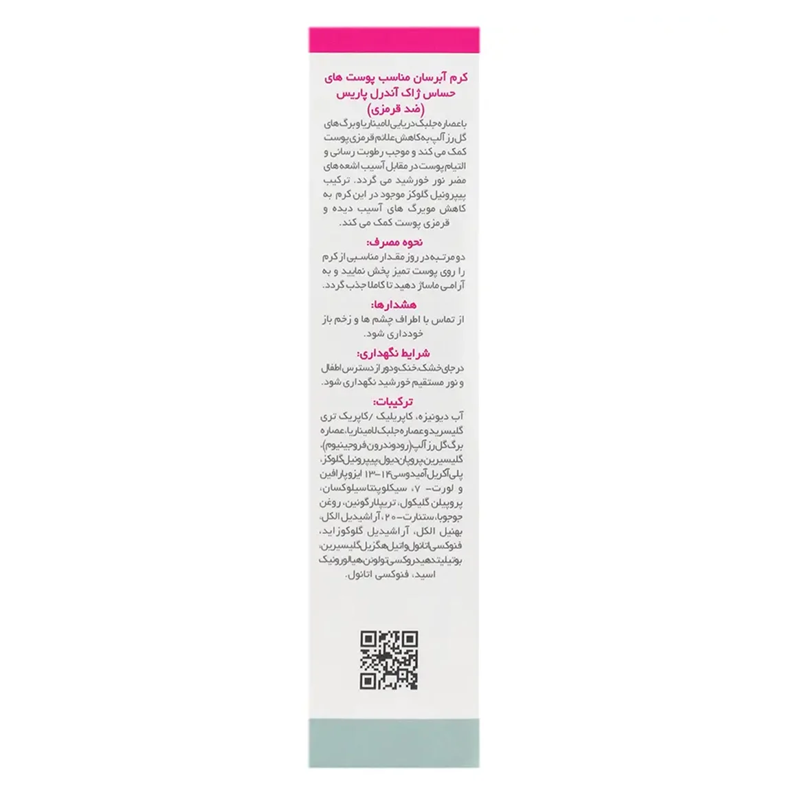 کرم آبرسان مدل ضد قرمزی ژاک آندرل مناسب پوست حساس 30 میلی لیتر