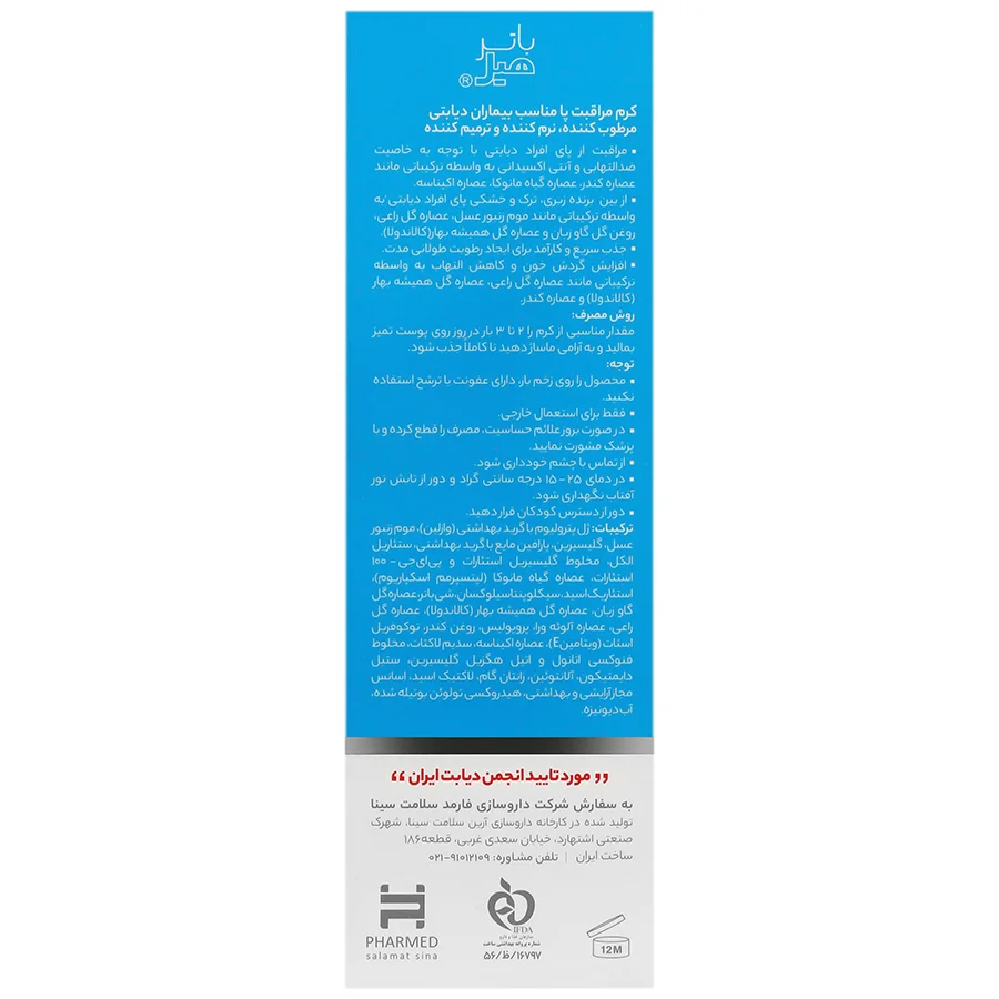 کرم مراقبت پا بیماران دیابتی 100 میلی لیتر بیماران دیابتی تسکین و ترمیم ترک پا
