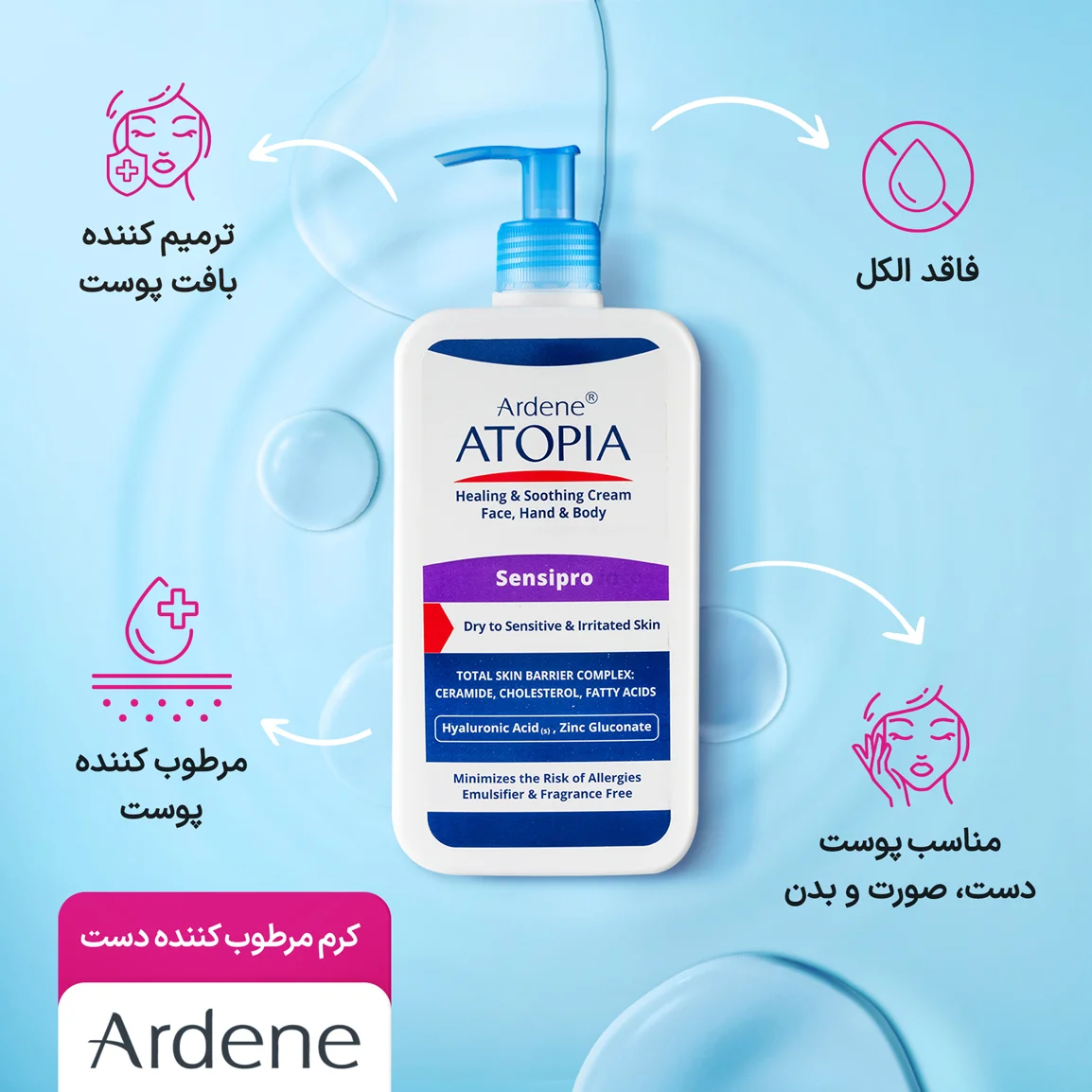 کرم مرطوب کننده دست صورت و بدن مدل Sensipro آردن آبرسان و التیام بخش