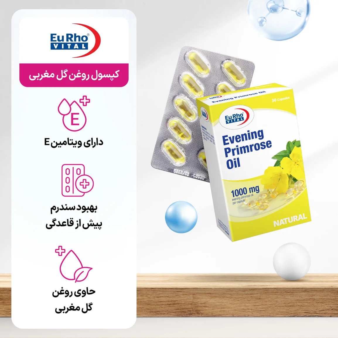 کپسول ژلاتینی روغن گل مغربی 1000 میلی گرمی یوروویتال کمک به مدیریت علائم قاعدگی
