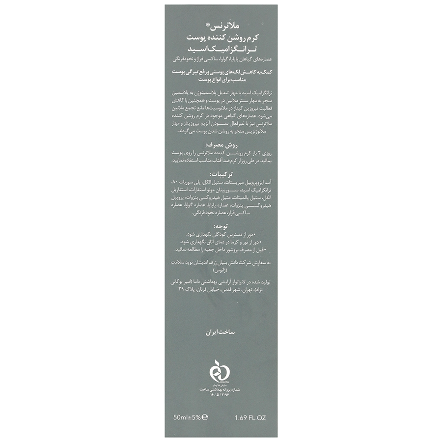 کرم روشن کننده ملاترانس حاوی ترانگزامیک اسید 50 میلی‌لیتر