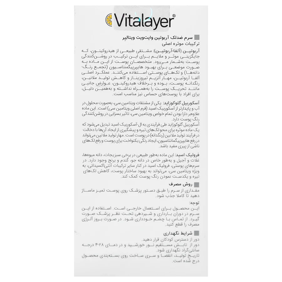سرم ضد لک آربوتین وایت ویت ویتالیر