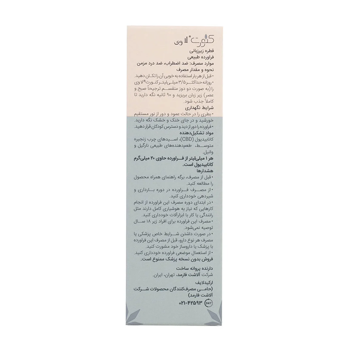 قطره زیرزبانی ضد اضطراب و ضد درد مزمن حجم 30 میلی لیتر آلاشت فارمد