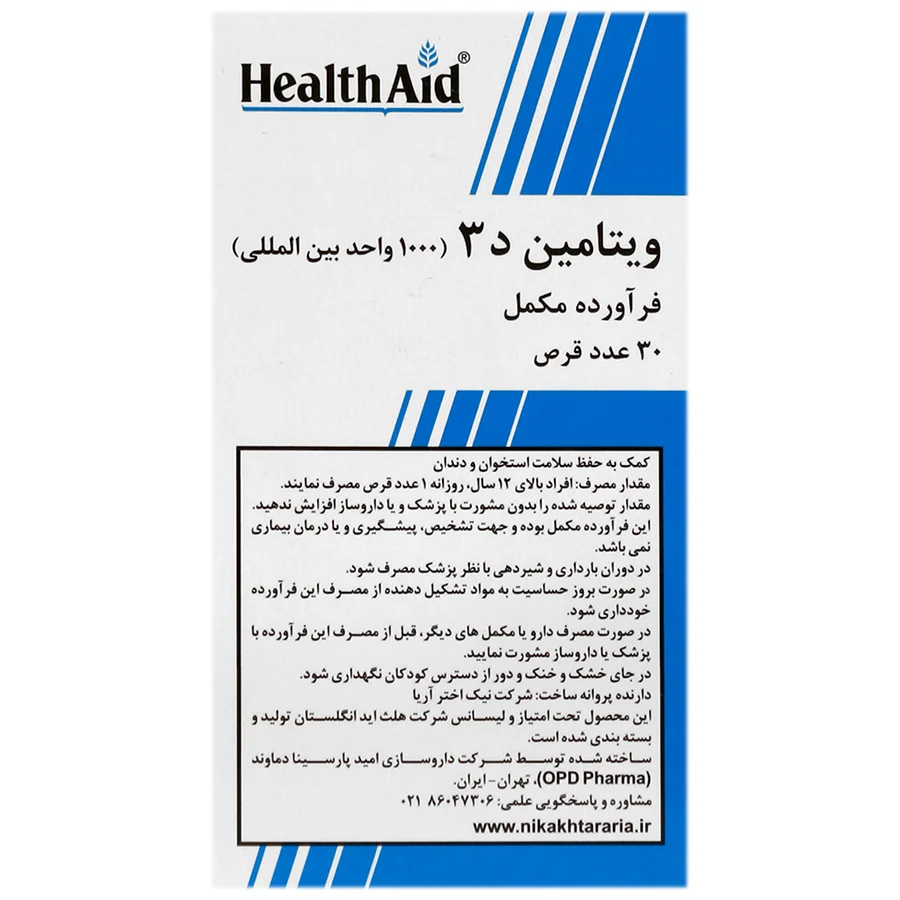 ویتامین د3 1000 واحد هلث اید قرص ویتامین D برای کمک به جذب کلسیم و تقویت استخوان