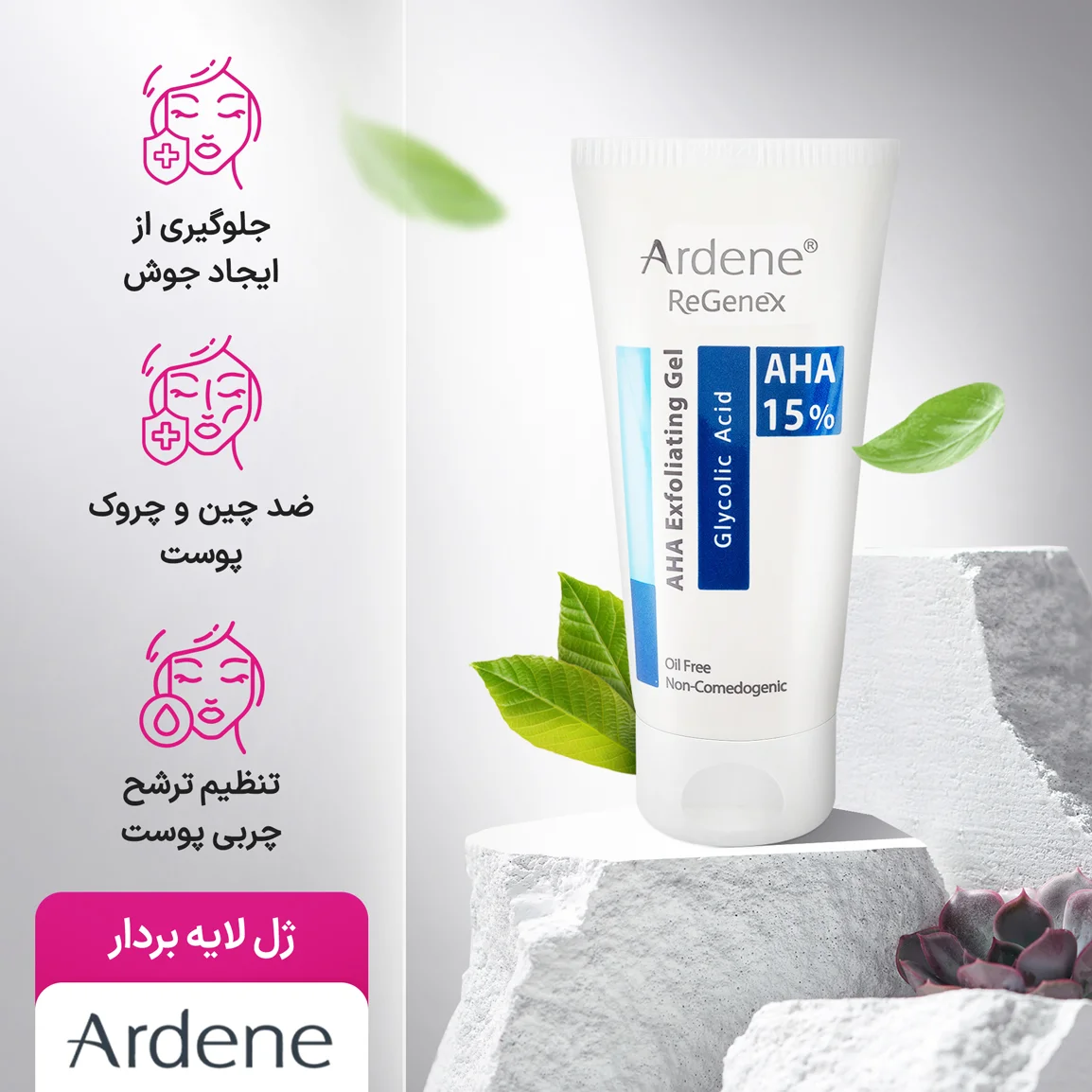 ژل لایه بردار صورت آ اچ آ 15 درصد ریجنکس آردن