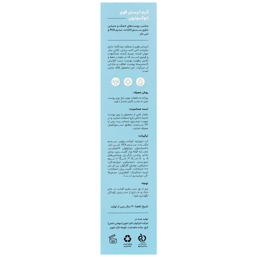کرم آبرسان قوی انوکسولون سی گل