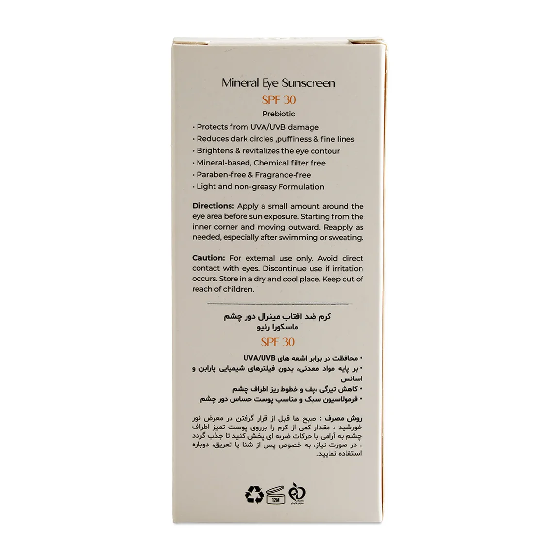 کرم ضد آفتاب مینرال دورچشم SPF 30 ماسکورا