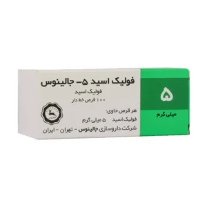 قرص فولیک اسید 5 میلی گرم جالینوس پیشگیری از نقایص لوله عصبی