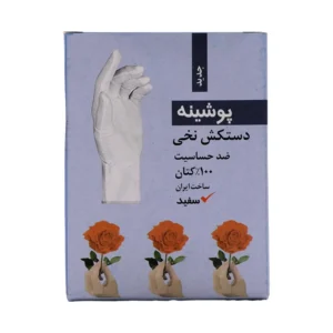 دستکش نخی پوشینه