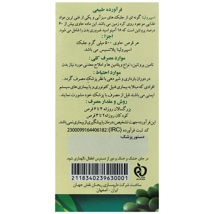 قرص اسپیرولینا آنتی اکسیدان 100 عددی