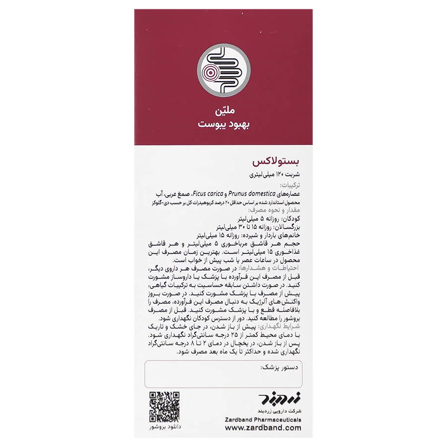 شربت گیاهی بستولاکس 120 میلی‌لیتر