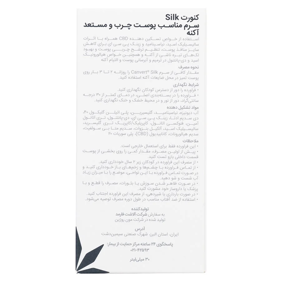 سرم ضد آکنه کنورت سیلک