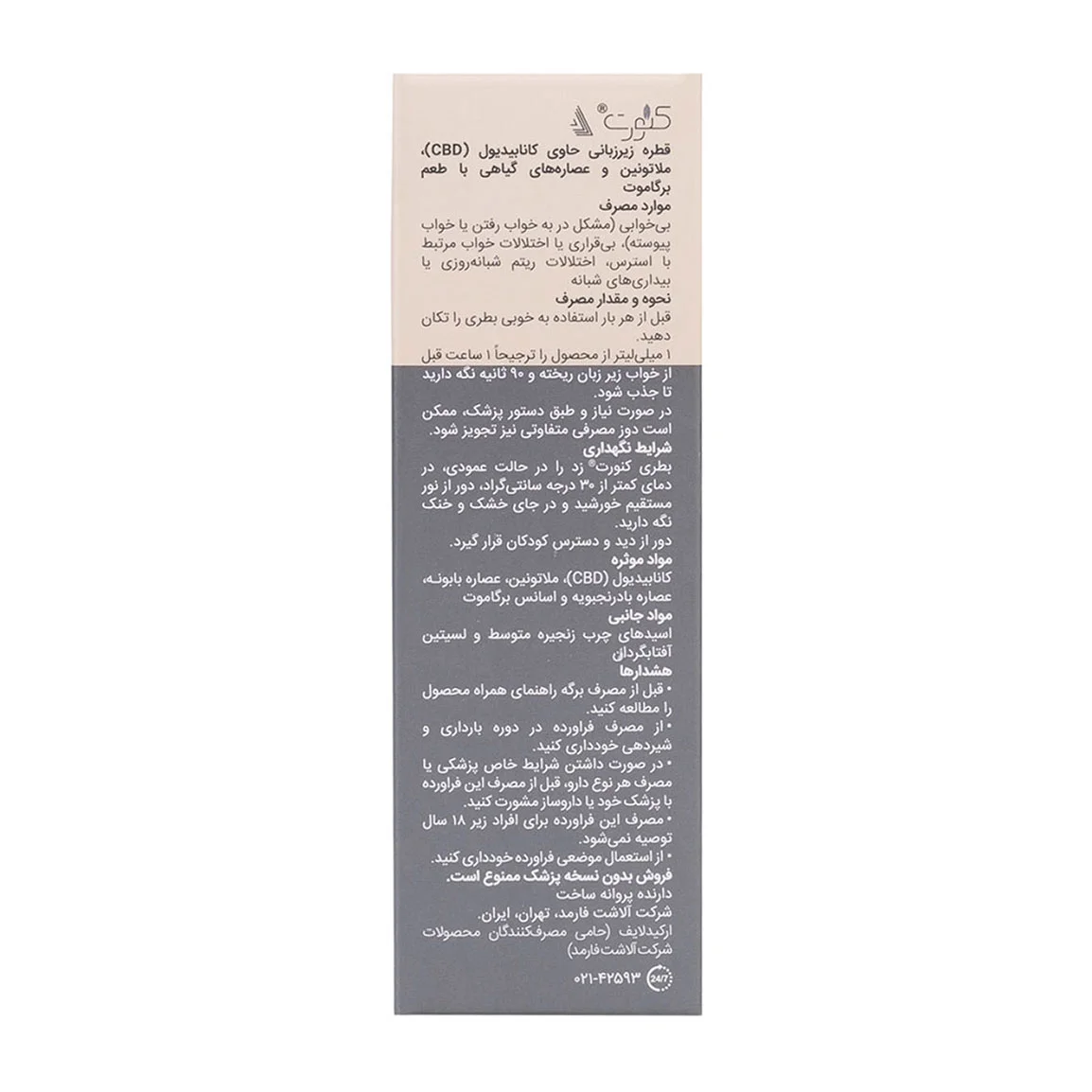 قطره زیر زبانی کنورت زد حجم 30 میلی لیتر