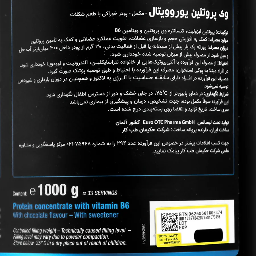 پودر پروتئین وی پرو یوروویتال 1000 گرم