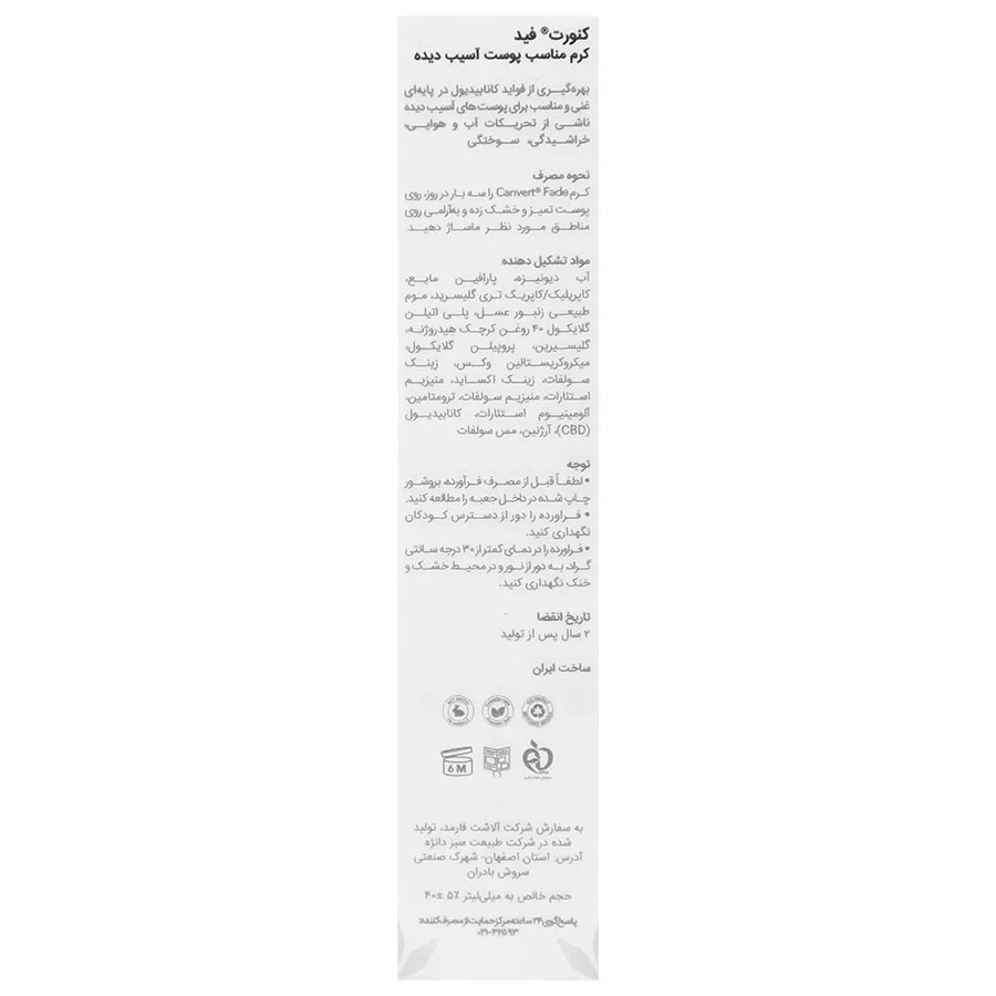 کرم ترمیم کننده کنورت فید