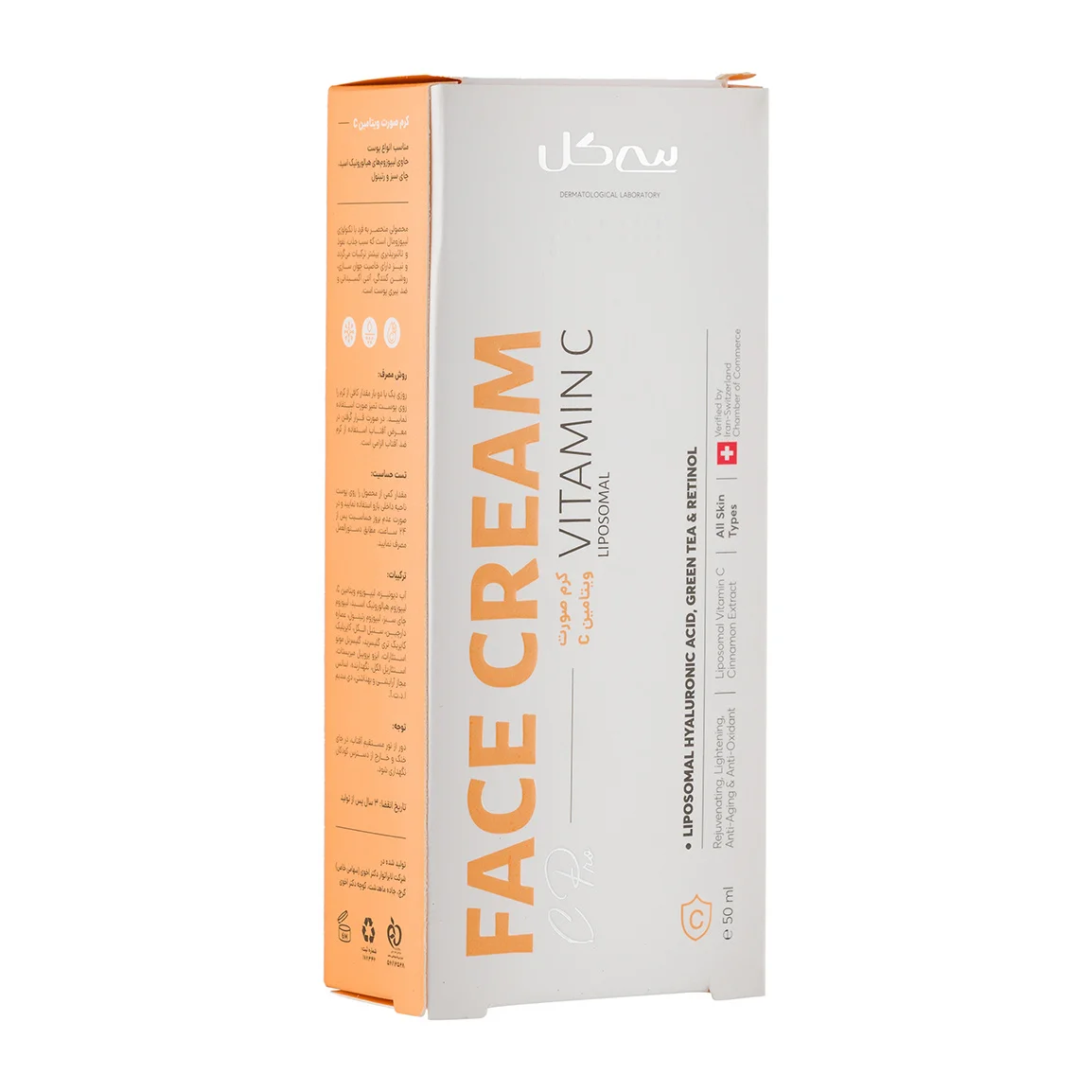 کرم صورت سی گل مدل Vitamin C حجم ۵۰ میلی‌لیتر - تصویر 4
