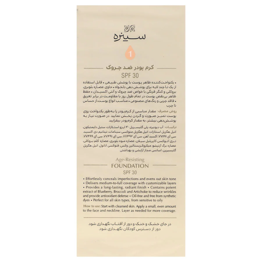 کرم پودر ضد چروک SPF30 سینره 40 میلی‌لیتر