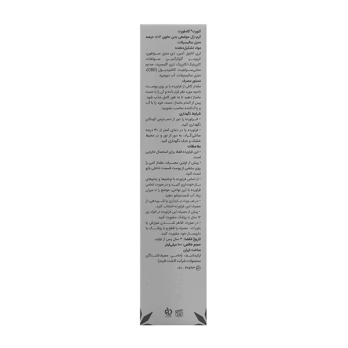 کرم ژل موضعی بدن کنورت کامفورت حجم 100 میلی‌لیتر