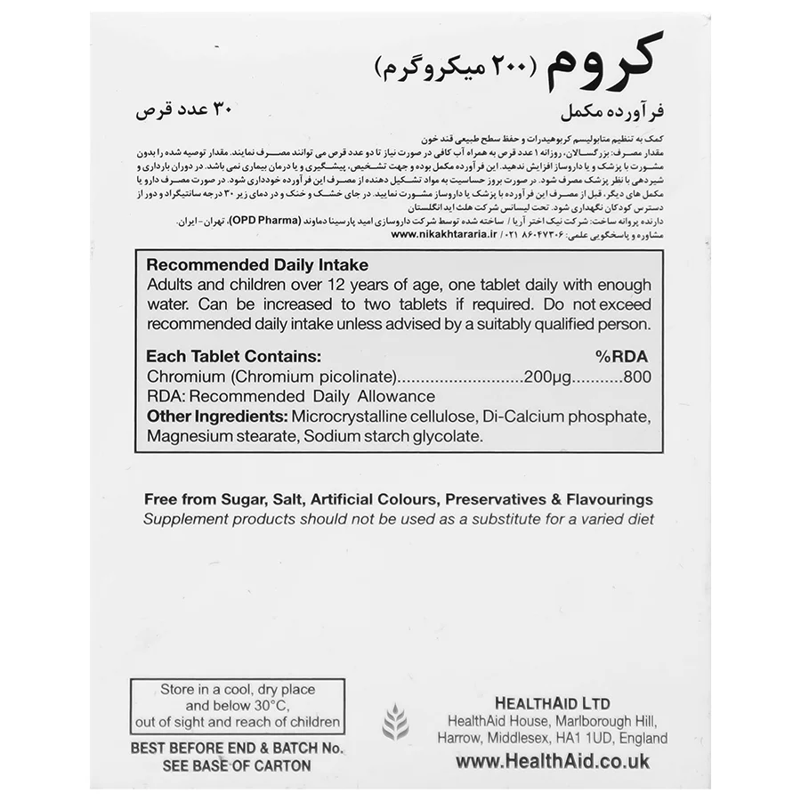 قرص کروم 200 میکروگرم هلث اید