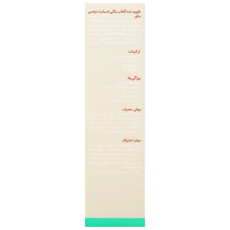 فلوئید ضد آفتاب اسمارت دیفنس رنگی مای SPF50 فاقد چربی