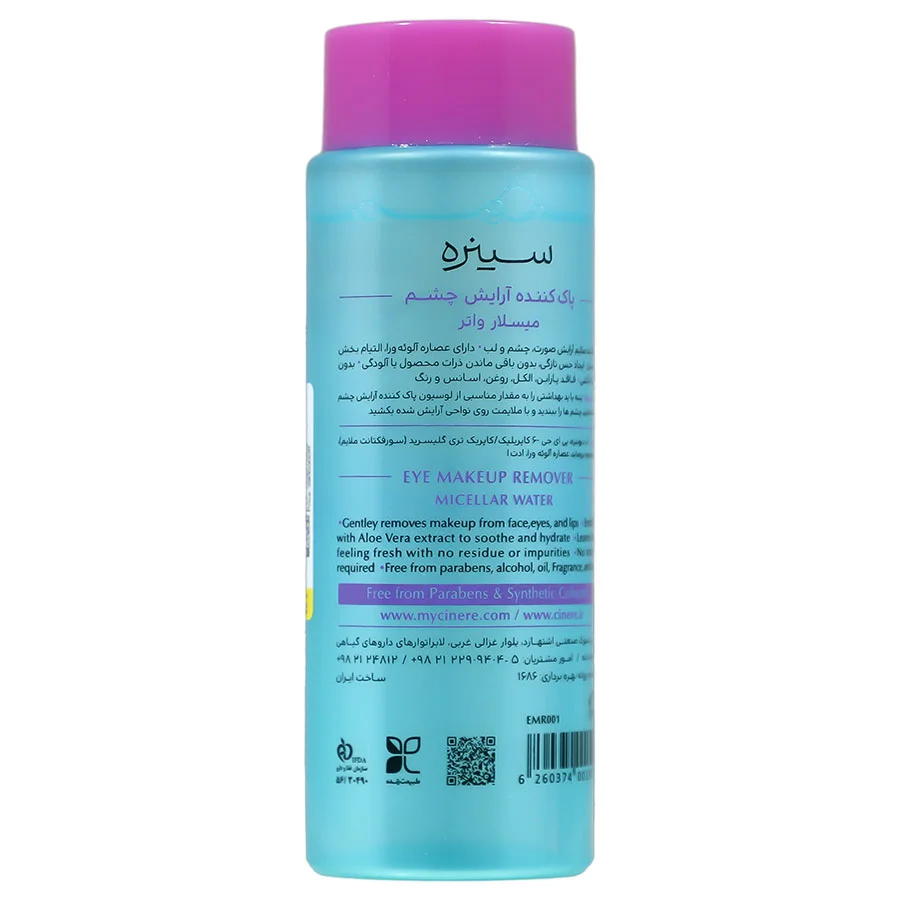 میسلار واتر پاک کننده آرایش چشم سینره 200 میلی‌لیتر - تصویر 3